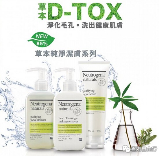 香港化妆品：Neutrogena Naturals草本纯净洁肤系列