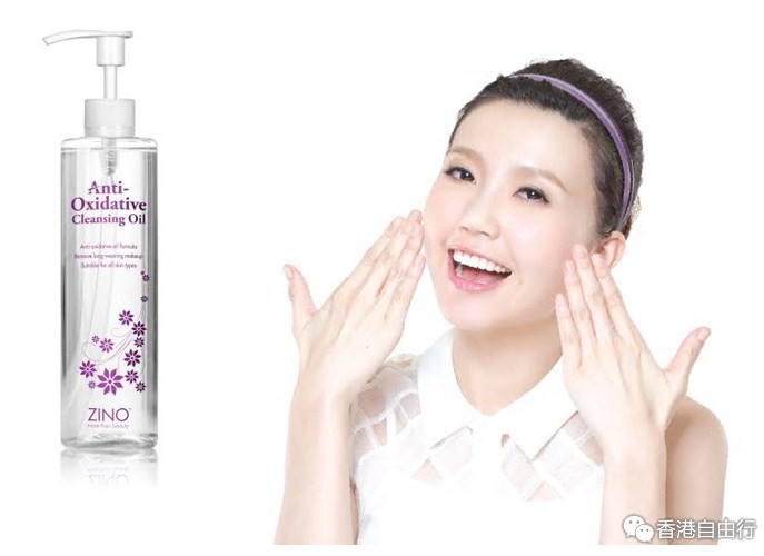 香港购物：ZINO推出全新水感抗氧卸妆油