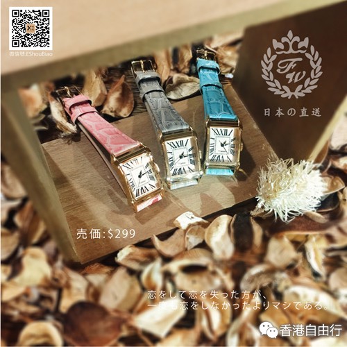 香港购物：日本直送FW手表母亲节爱意之选$299起