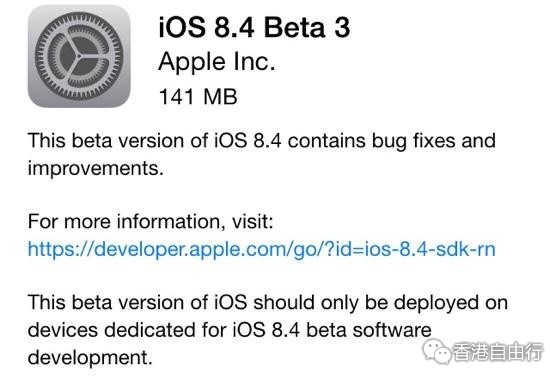 苹果iOS 8.4 Beta 3发布 音乐功能更加稳定