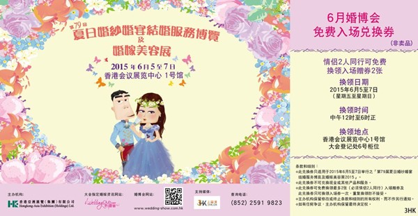 6月超级婚博会 绽放花样佳期