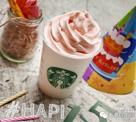香港美食推介：全城共庆星巴克15岁生日 新款别注版生日派对星冰乐