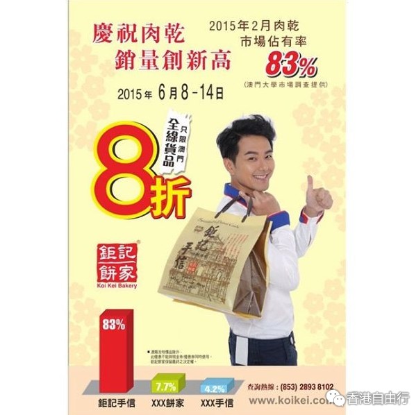 香港打折：钜记饼家澳门分店举办全线货品8折震撼性酬宾活动（至6月14日）