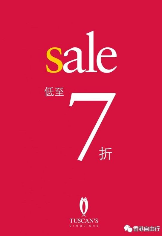 香港优惠：APM TUSCAN’S春夏货品低至7折发售（15年6月12日起）
