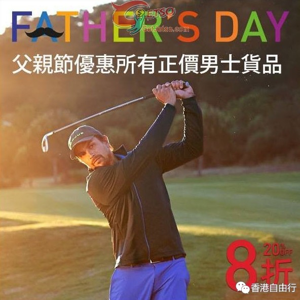 香港打折：Helly Hansen 父亲节所有正价男士货品8折优惠(至15年6月30日)
