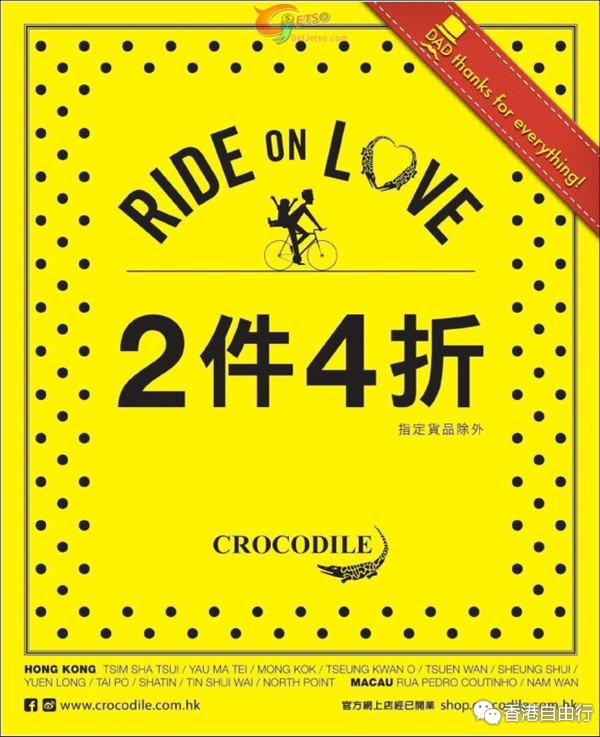 香港打折：CROCODILE 父亲节礼遇两件4折优惠(至15年6月21日)