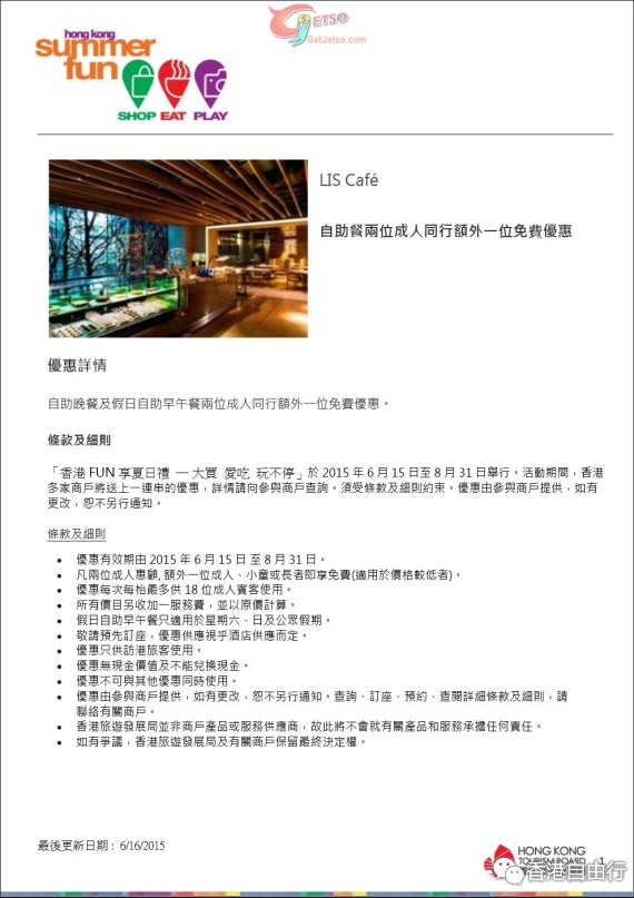 香港打折：如心南湾海景酒店自助餐买二送一优惠(至15年8月31日)