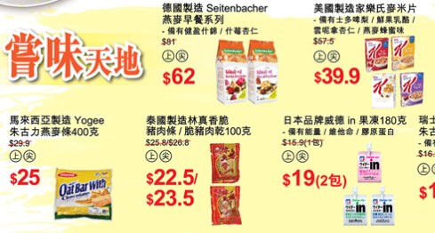 香港打折：永安百货环球美食巡礼（至15年8月24日）