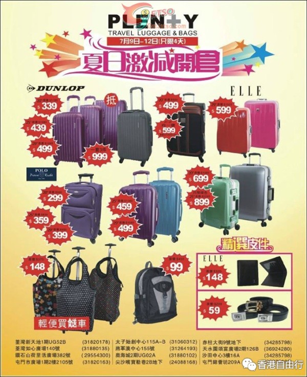 香港打折：PLENTY 行李箱夏日开仓激减优惠(至15年7月12日)