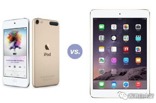 新款iPod touch和iPad mini 3哪款更适合你？