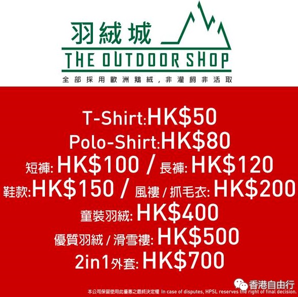 香港打折：羽绒城首度开仓大清货 低至1折起（至15年7月29日）