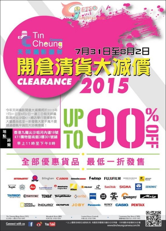 香港打折：天祥摄影照相器材低至1折开仓大减价优惠(15年7月31日-8月2日)