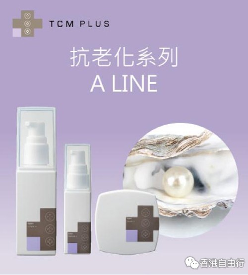 TCM PLUS抗衰老天然保养品亮相 留住年轻肌肤