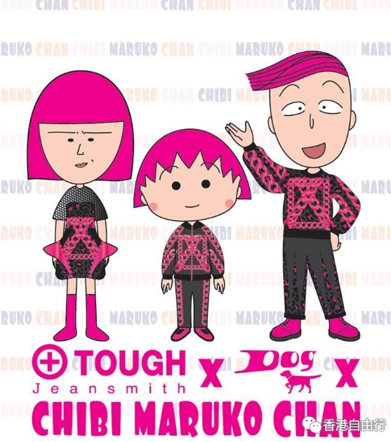 香港时尚：你见过这么粉红的小丸子同学吗？TOUGH小丸子联乘系列