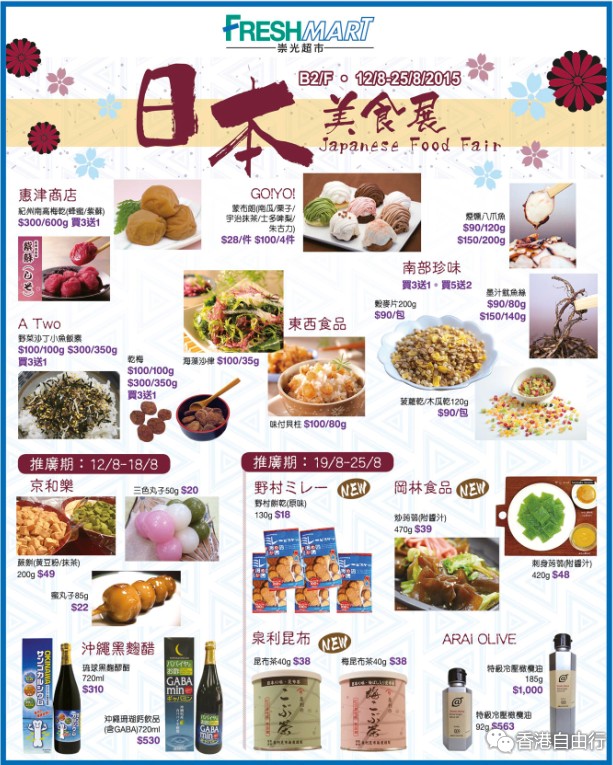 香港打折：sogo崇光百货铜锣湾店B2/F日本美食展（15年8月12日至8月25日）