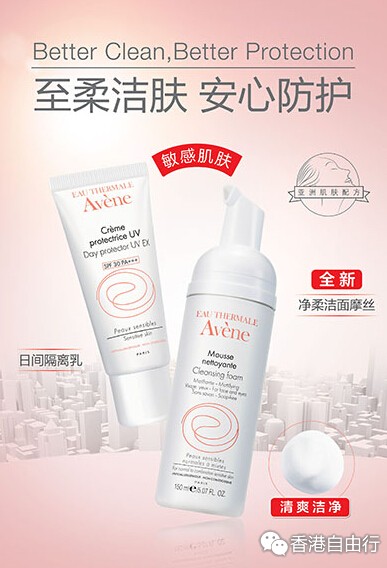 香港购物：Avène雅漾净柔洁面摩丝全新上市