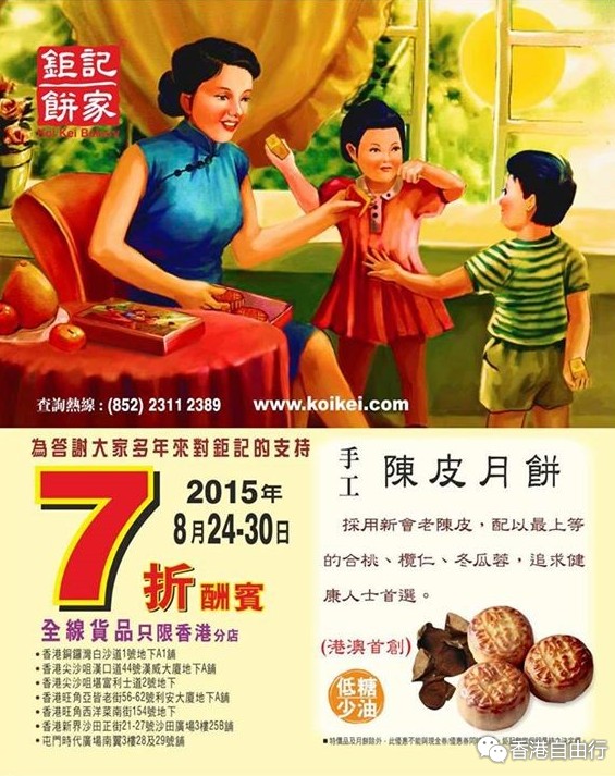 香港打折：钜记饼家全线HK店铺7折震撼性酬宾优惠(15年8月24-30日) 