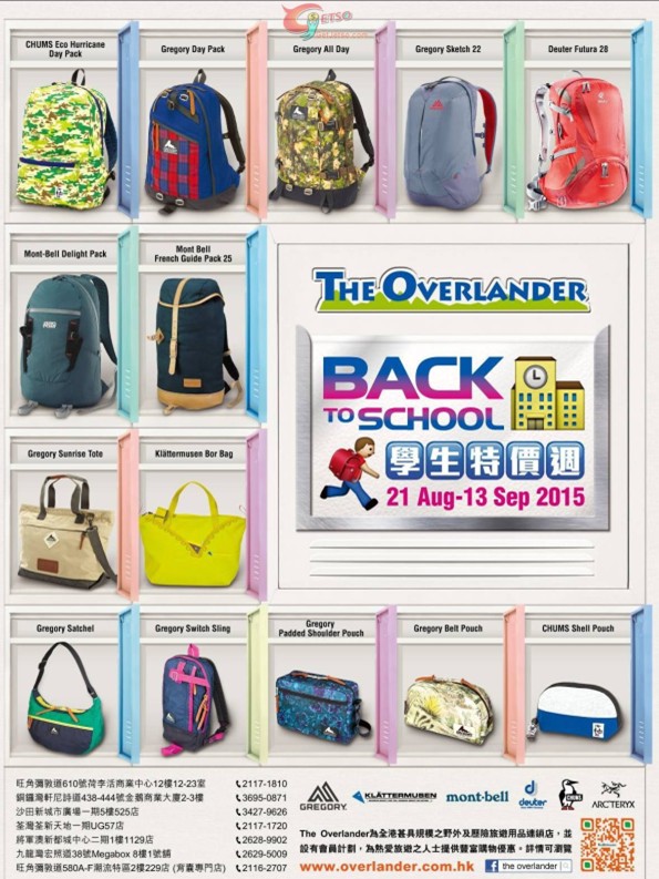 香港打折：The Overlander学生特价周购物优惠(至15年9月13日)