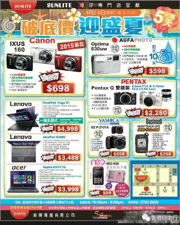 香港打折：Sunlite 新晖手提电脑及数码相机破底价优惠(至15年9月6日) 