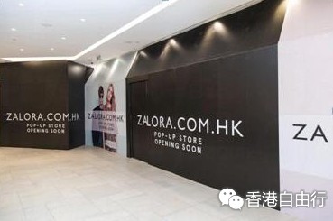 香港时尚：ZALORA实体店 9月中尖沙咀开业