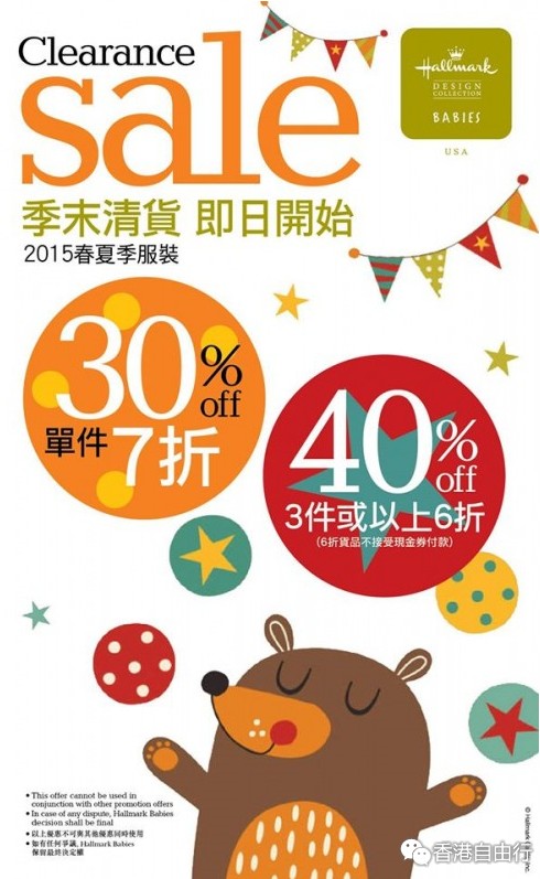 香港优惠：Hallmark Babies季末清仓！单件7折 3件或以上6折（15年9月8日起）