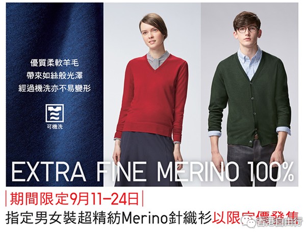 香港打折：优衣库UNIQLO指定男女装针织衫限定优惠（至15年9月24日）