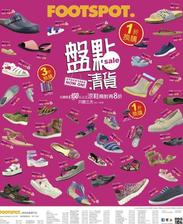 香港打折：Footspot盘点清货 还有一折换购优惠（至15年9月14日）