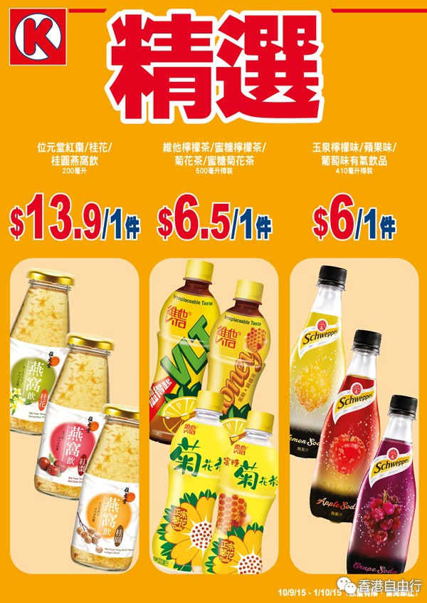 香港打折：OK便利店精选购物优惠（至15年10月1日）