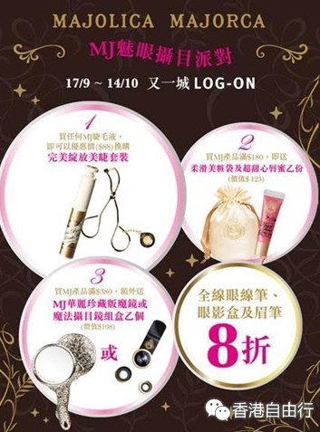 香港化妆品：Majolica Majorca皇牌睫毛液 诱发镜头以外的美睫魅力（附价）