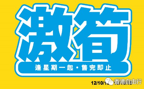 香港打折：OK便利店本周激筍购物优惠（15年10月12至18日）