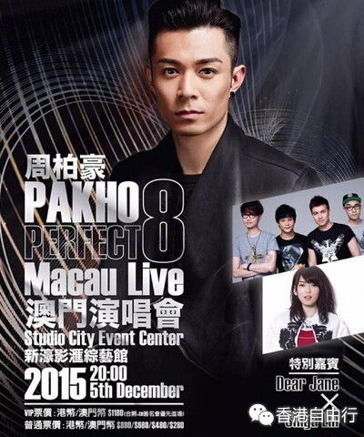 周柏豪 'Perfect 8' 澳门演唱会2015