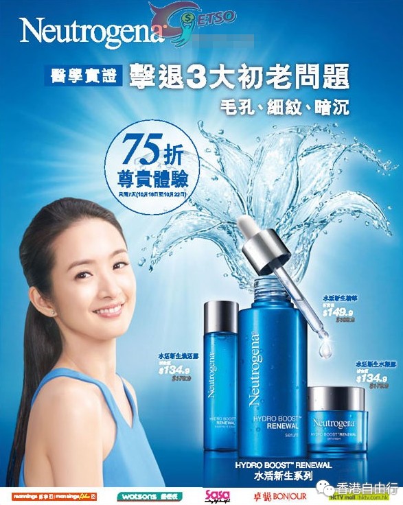 香港打折：Neutrogena 水活新生系列75折优惠(至15年10月22日)