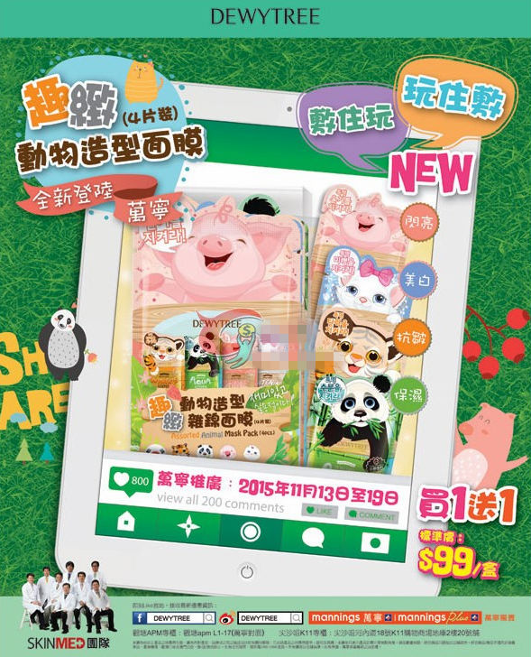 香港打折：DEWYTREE 动物造型面膜买一送一优惠(至15年11月19日)