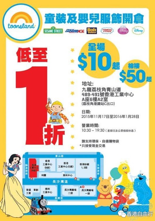 香港优惠：Toonsland童装及婴儿服饰开仓低至一折（15年11月17至16年1月28日）