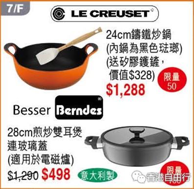 香港崇光百货•铜锣湾店2015下半年店庆 part2•餐具厨具寝室用品篇（11月29日止）