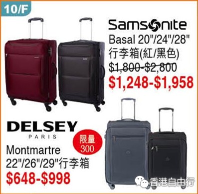香港崇光百货•铜锣湾店2015下半年店庆 part2•旅游用品家电篇（11月29日止）