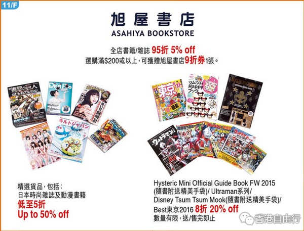 香港崇光百货•铜锣湾店2015下半年店庆 part2•书籍美容篇（11月29日止）