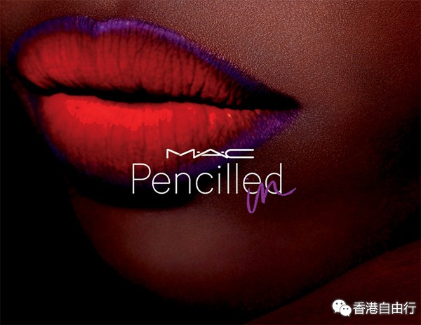 香港化妆品：M∙A∙C PENCILLED IN 完美唇线系列惊艳来袭