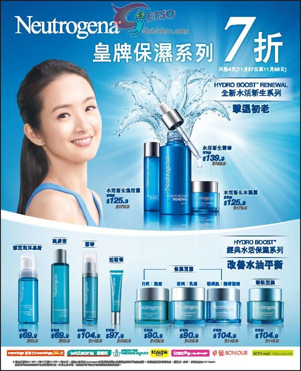 香港打折：Neutrogena 皇牌保湿系列7折优惠(至15年11月30日)