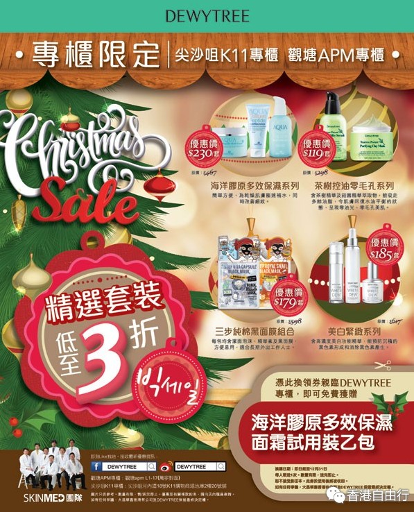 香港打折：DEWYTREE 精选套装低至3折优惠（至15年12月31日）