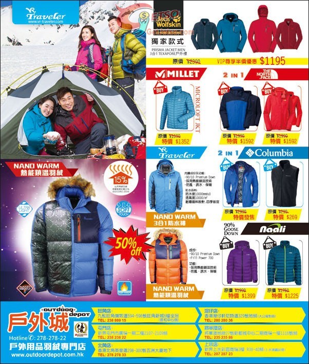 香港打折：户外城精选货品低至半价优惠(至15年12月31日)