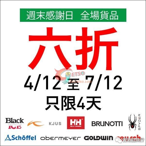 香港打折：羽绒城周末感谢日全埸货品6折优惠(至15年12月7日)