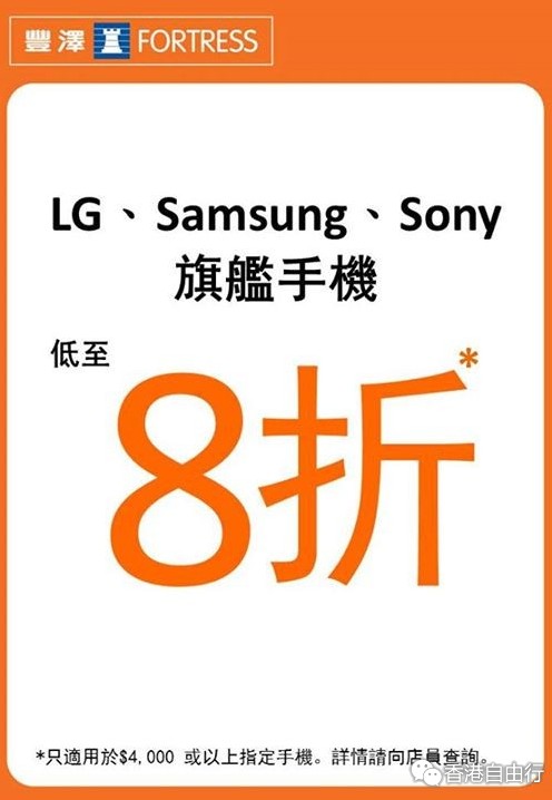 香港打折：丰泽Android旗舰手机大减价减至8折（2015年12月12日起）