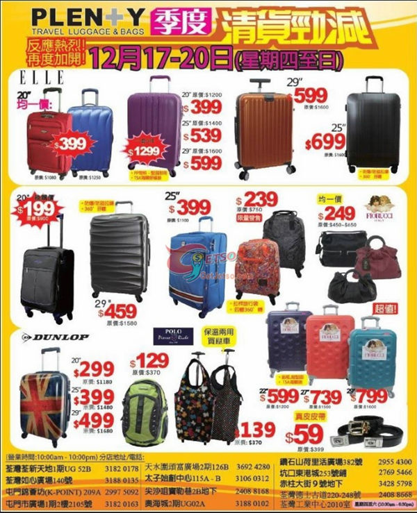香港打折：PLENTY 行李箱季度开仓劲减优惠(至15年12月20日)