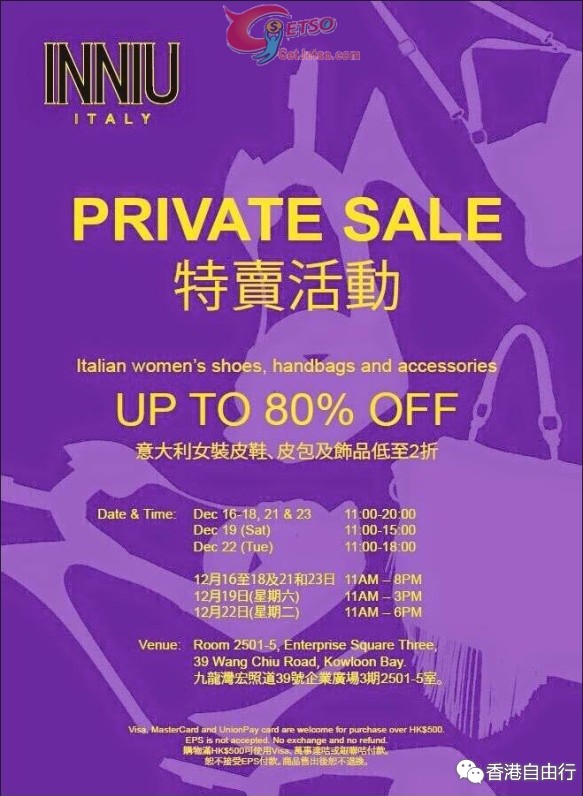香港打折：INNIU 意大利女装皮鞋、皮包及饰品低至2折开仓优惠(至15年12月22日)