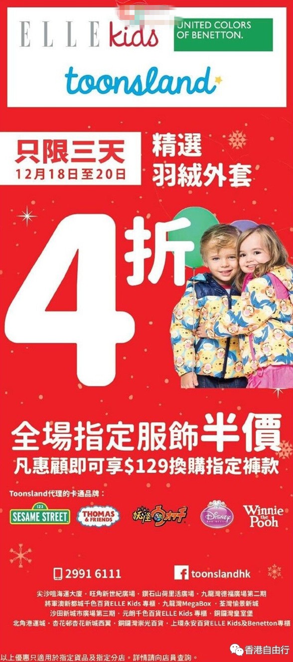 香港打折：Toonsland/ELLE Kids全场指定服饰半价优惠（至15年12月20日）