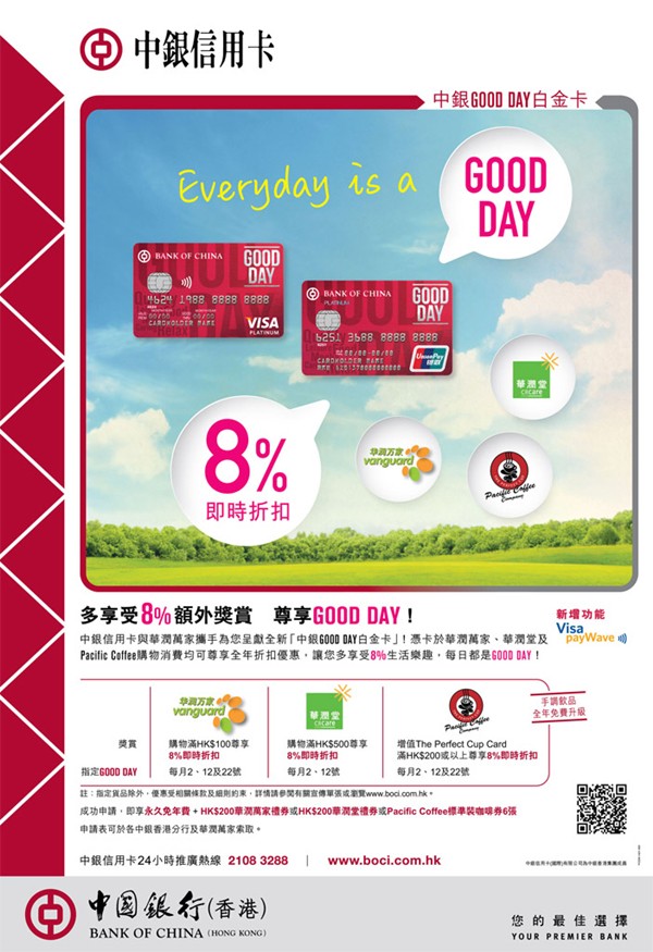 香港打折：华润万家本周至慳至抵推介（15年12月18日至12月23日）