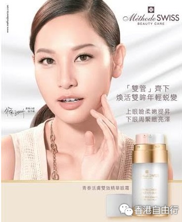 香港化妆品：全新！Méthode SWISS青春活肤双效精华眼霜（附价）