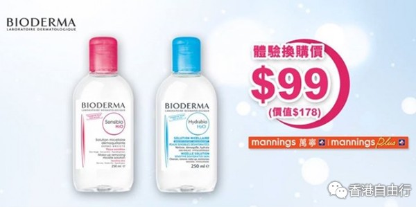 万宁独家优惠：$99换购Bioderma卸妆洁肤水（至16年1月21日）