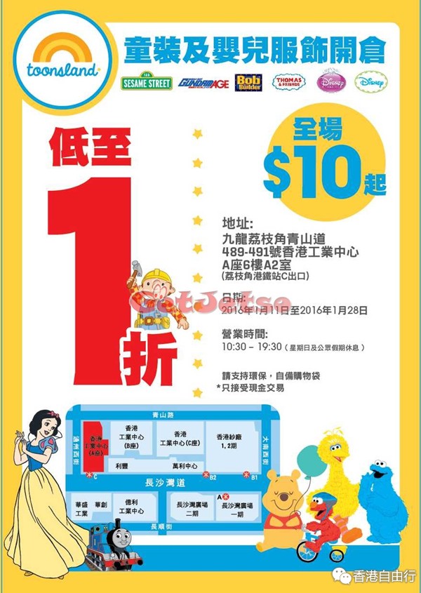 香港打折：Toonsland童装低至$10开仓优惠(至16年1月28日)